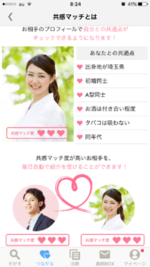 共感マッチ２