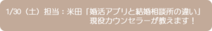 「婚活アプリと結婚相談所の違い　現役カウンセラーが教えます！」