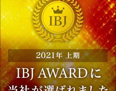 IBJアワード2021