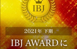 IBJ Award PREMIUM2021下期