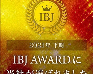 IBJ Award PREMIUM2021下期