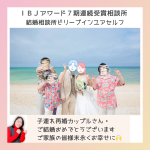 ステップファミリーを築かれたSさんは一家全員で沖縄にて挙式を挙げられました。Sさんご提供の沖縄挙式のスナップ写真です。