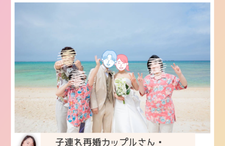 ステップファミリーを築かれたSさんは一家全員で沖縄にて挙式を挙げられました。Sさんご提供の沖縄挙式のスナップ写真です。