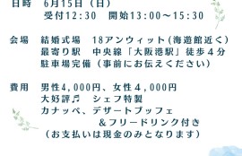 婚活パーティー大阪