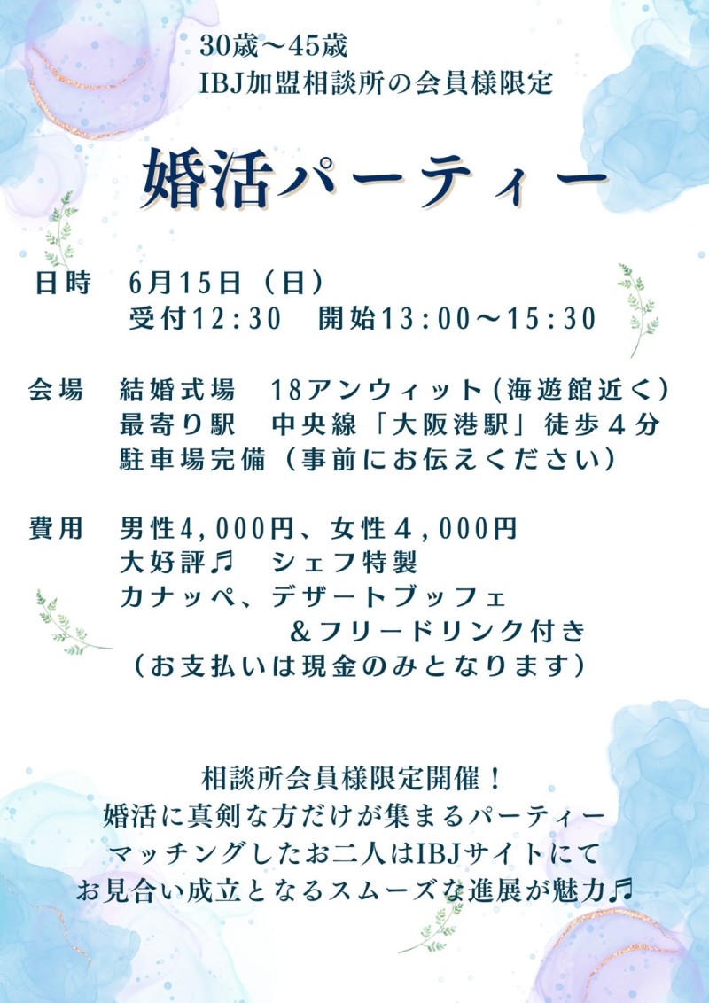 婚活パーティー大阪