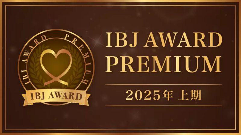 ＩＢＪアワードプレミアム２０２５上半期を受賞しました！そのエンブレムです。