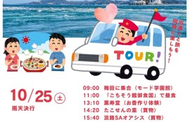 婚活日帰りバスツアー~淡路島で生まれる恋？！～