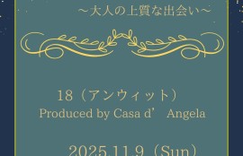 2025年11月9日(日)ＩＢＪ40代会員様向け婚活パーティー