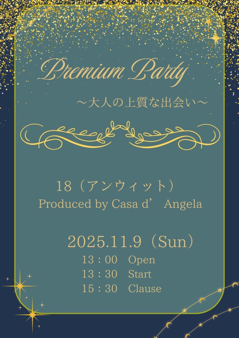 2025年11月9日(日)ＩＢＪ40代会員様向け婚活パーティー