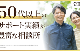 大阪結婚相談所ビリーブインユアセルフがIBJの「50代以上のサポート時ss系が豊富な相談所」に選ばれました!そのバナーです。