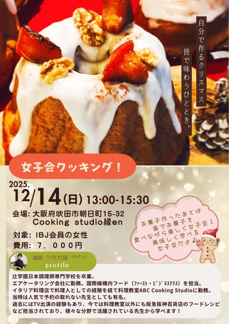 女子会クッキング