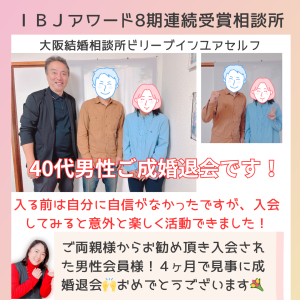 婚活初心者、恋愛経験ほぼなしの40代後半男性が僅か5カ月で成婚されました!