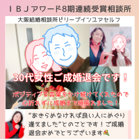 ３０代後半女性が１年半の活動の末見事成婚されました。