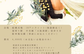 IBJ会員様限定！春の婚活パーティー開催