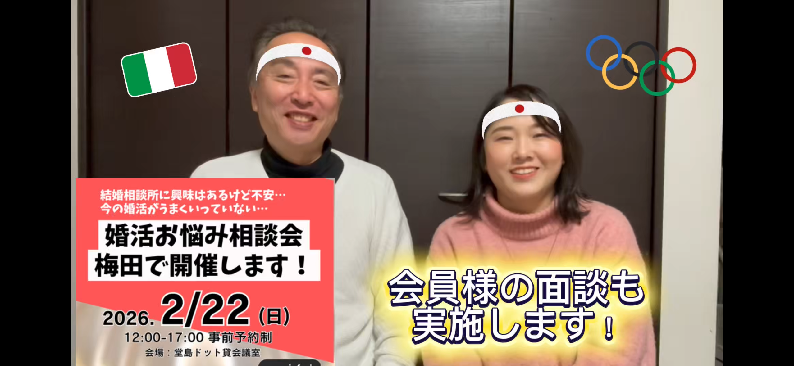 2月22日婚活お悩相談会のお知らせ