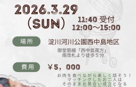 2026年3月29日(日)IBJ会員様限定！春のBBQ🍖婚活パーティー