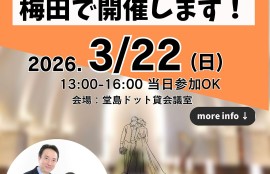 婚活無料相談会のお申し込みはこちらから