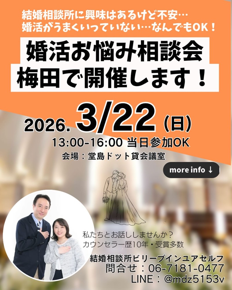 婚活無料相談会のお申し込みはこちらから