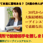 結婚相談所の婚活はカウンセラーが決め手です！