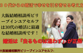 結婚相談所の婚活｜婚活は「去る者は追わず」が正解？