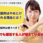 大阪で婚活を考えている方に現役カウンセラーが本音で語る結婚相談所の使い方。