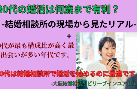 結婚相談所の婚活は30代が特に有利です。会員年代構成からも明らかです。
