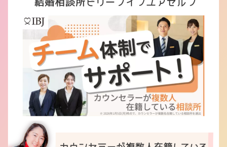 大阪結婚相談所ビリーブインユアセルフはＩＢＪのチーム体制でサポートする相談所特集に大阪市で3社のみ選出されました！