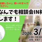 大阪梅田で婚活、大阪結婚相談所ビリーブインユアセルフの婚活なんでも相談会開催！