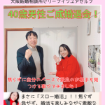 30代からの婚活｜40歳男性が成婚退会されました。